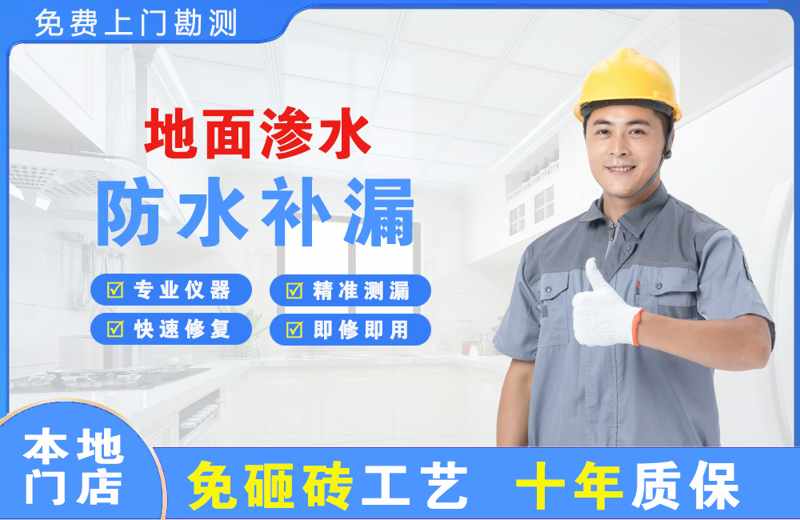 高台地面渗水维修